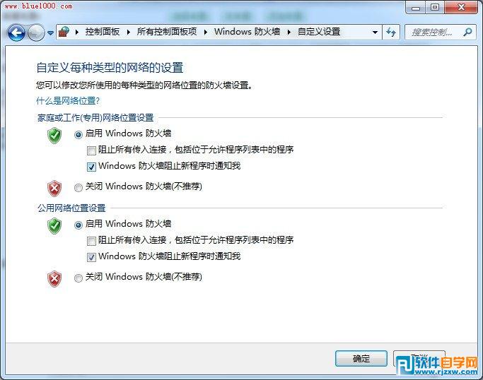 Win7系统如何关闭与开启防火墙