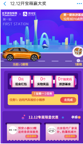 支付宝双12开宝箱抽红包活动怎么玩 双12开宝箱抽红包活动攻略
