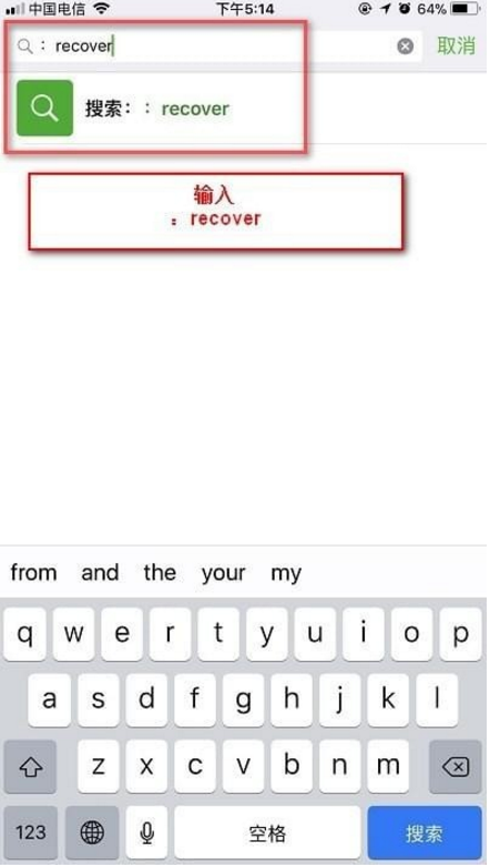手机微信使用recover功能的具体操作步骤