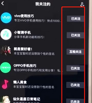 抖音APP如何取消关注 具体流程介绍