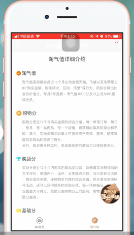 手机淘宝APP计算淘气值的详细操作步骤