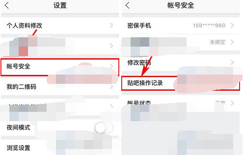 百度贴吧APP查询操作记录详细操作步骤