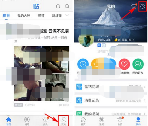 百度贴吧APP查询操作记录详细操作步骤