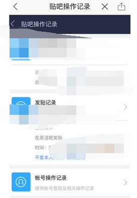 百度贴吧APP查询操作记录详细操作步骤