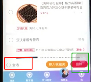 天猫APP将购物车清空的具体操作步骤介绍