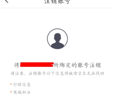 滴滴出行账号注销方法介绍 滴滴出行如何注销账号