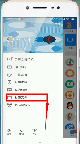 手机QQ微云怎么找到下载东西 具体操作步骤