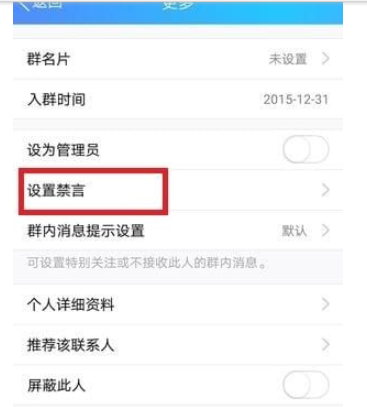 qq群禁言方法介绍 qq群如何禁言