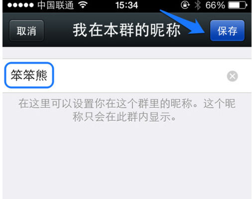 手机微信中更改群昵称的操作步骤