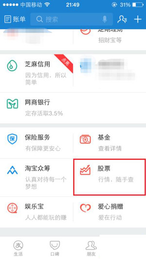 支付宝App查询股票行情的具体操作步骤