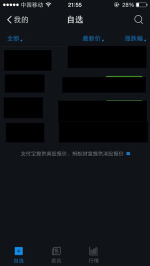 支付宝App查询股票行情的具体操作步骤