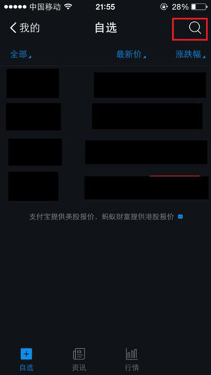 支付宝App查询股票行情的具体操作步骤