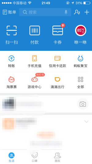 支付宝App查询股票行情的具体操作步骤