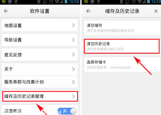 高德地图APP将搜索记录删掉的具体操作流程