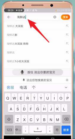 手机淘宝App海鲜达更换地址具体操作步骤