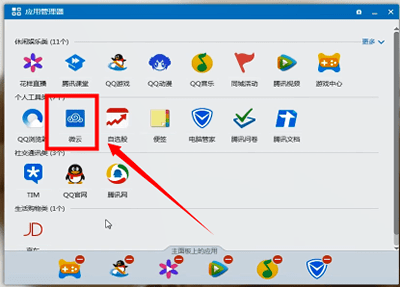 手机QQ找到微云打开入口具体操作步骤
