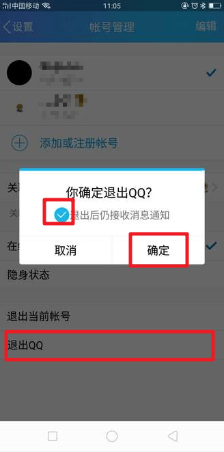 qq怎么退出？qq退出方法攻略介绍!