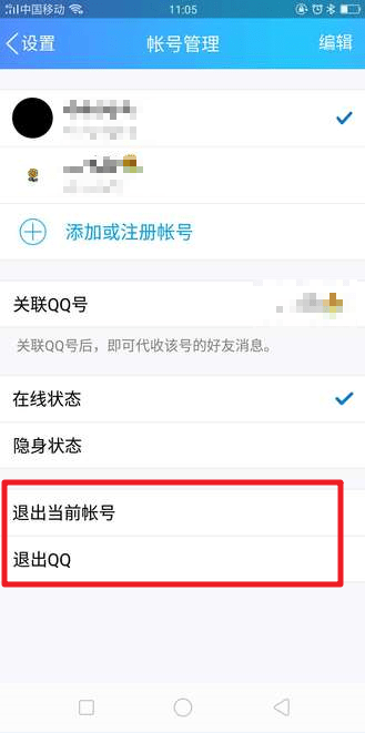 qq怎么退出？qq退出方法攻略介绍!