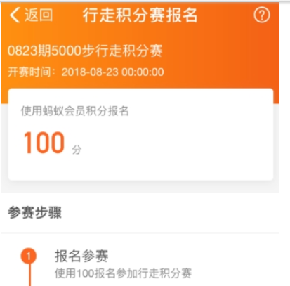 支付宝行走积分赛活动介绍 支付宝行走积分赛如何报名