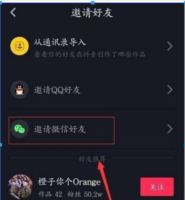抖音关注微信好友方法介绍 抖音如何关注微信好友