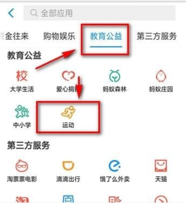 支付宝行走积分赛地点介绍 支付宝行走积分赛在哪里看