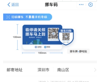 支付宝挪车码申请方法 支付宝挪车码如何申请