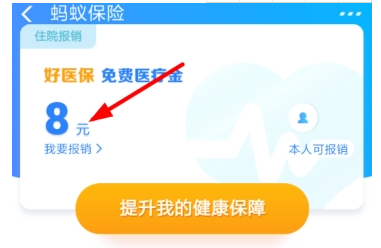 支付宝免费医疗金买药方法介绍 支付宝免费医疗金可以买药吗