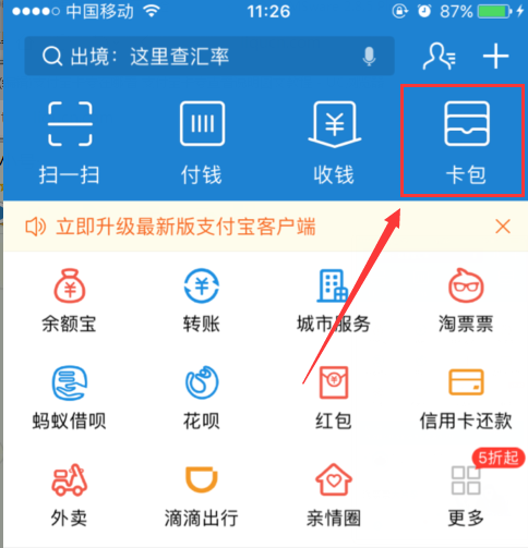 支付宝App查找卡劵的详细操作步骤