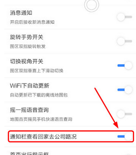 百度地图App将通知栏回家关掉具体操作步骤