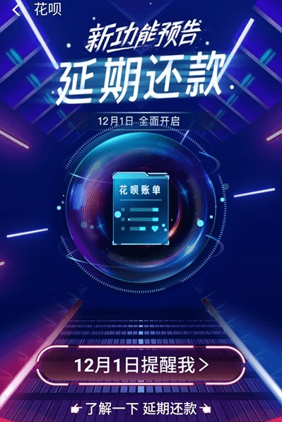 支付宝App花呗延期还款的具体操作步骤