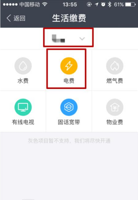 支付宝App领取电费红包的具体操作步骤