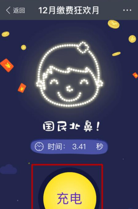 支付宝App领取电费红包的具体操作步骤