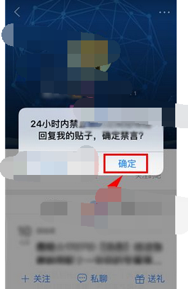 百度贴吧APP怎么禁言别人 具体操作步骤