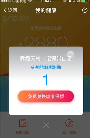 支付宝App使用钱包健康豆的具体操作步骤