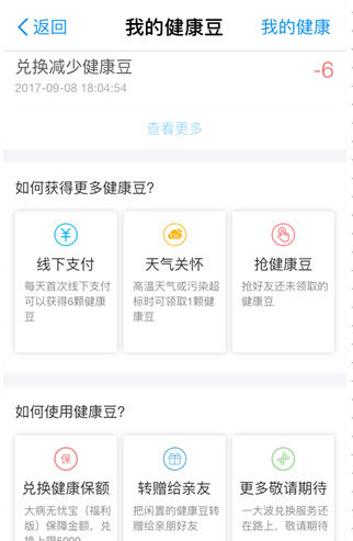 支付宝App使用钱包健康豆的具体操作步骤