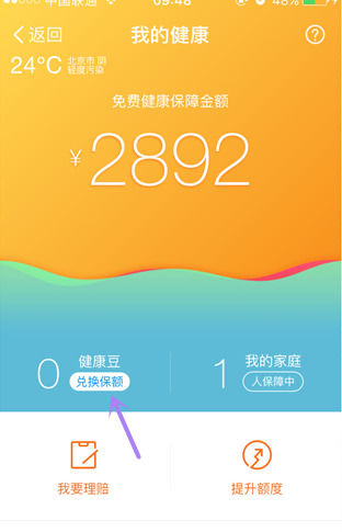 支付宝App使用钱包健康豆的具体操作步骤