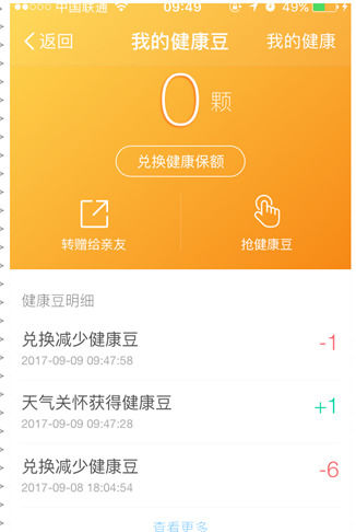 支付宝App使用钱包健康豆的具体操作步骤