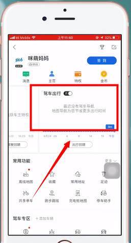 百度地图APP查询导航记录的具体操作步骤