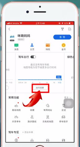 百度地图APP查询导航记录的具体操作步骤