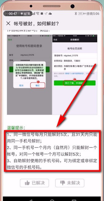 手机微信解除账号异常的具体操作方法