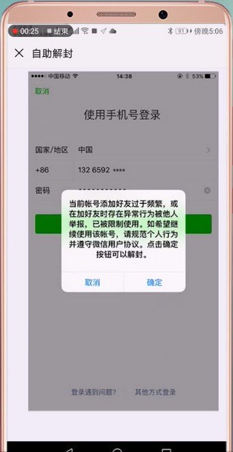 手机微信解除账号异常的具体操作方法