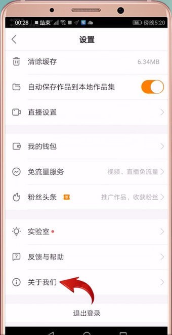 快手APP更新版本的详细操作步骤