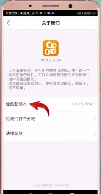 快手APP更新版本的详细操作步骤