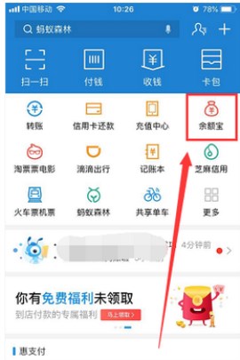 怎么在余额宝中添加心愿管理 支付宝余额宝中添加心愿管理的流程