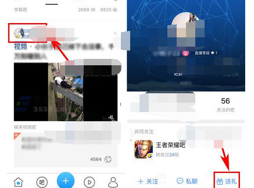 百度贴吧APP中怎么赠送礼物 具体操作步骤。