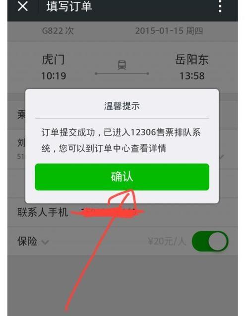微信如何预定火车票 具体操作步骤