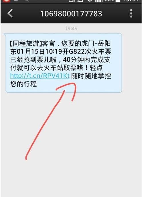 微信如何预定火车票 具体操作步骤