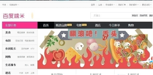 百度糯米软件开店的具体操作步骤介绍