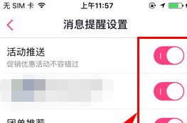 百度糯米App将消息提醒打开的具体操作步骤