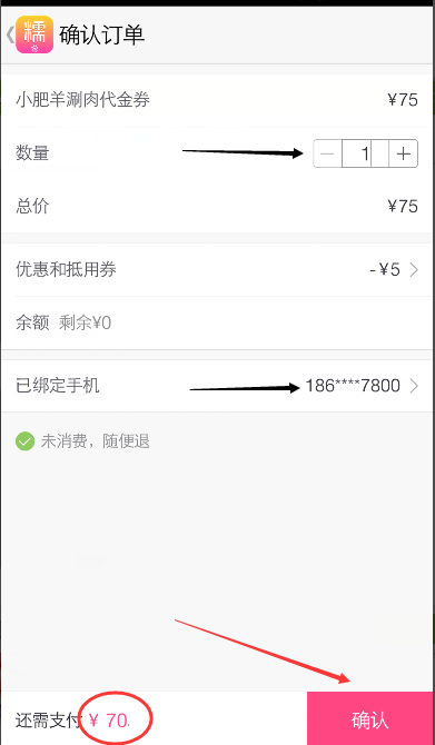 百度糯米App使用代金券的具体操作流程